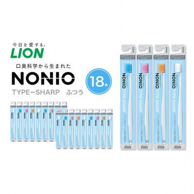 ライオン nonio 歯ブラシ TYPE-SHARP ふつう 18本 [54171316]