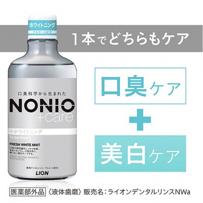 ライオン nonio プラス ホワイトニング デンタルリンス 600ml×6個[54171318]