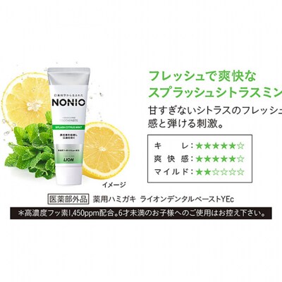 NONIOハミガキ　スプラッシュシトラスミント　130g (12本)[54171457]