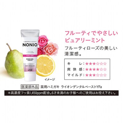 NONIOハミガキ　ピュアリーミント　130g (12本)[54171458]