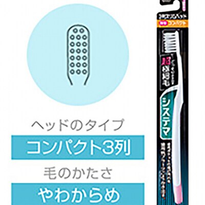 システマハブラシ　コンパクト　3列スリム　やわらかめ (10本)[54171461]