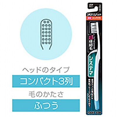 システマハブラシ　コンパクト　3列スリム　ふつう (26本)[54171462]