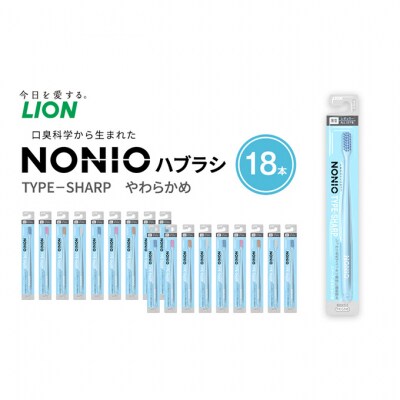 NONIOハブラシ TYPE-SHARP やわらかめ (18本)[54171465]