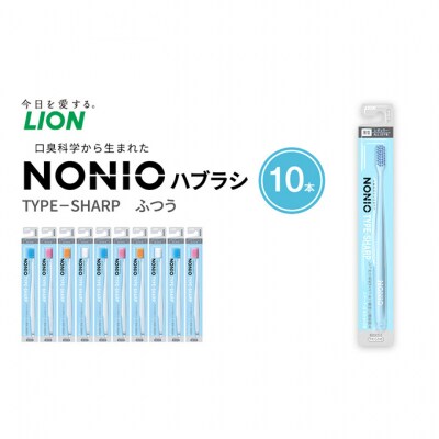 NONIOハブラシ TYPE-SHARP ふつう (10本)[54171468]
