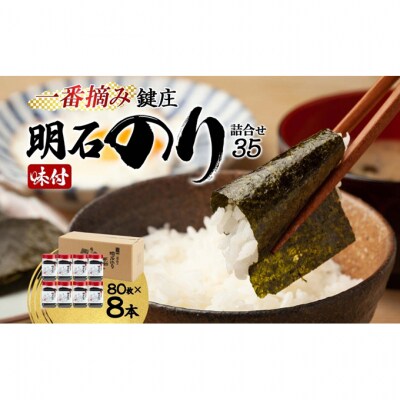 鍵庄 明石のり 詰め合わせ セット[54170070]