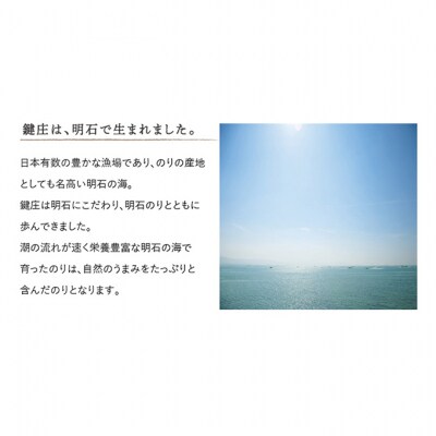 鍵庄 明石のり 詰め合わせ セット[54170070]