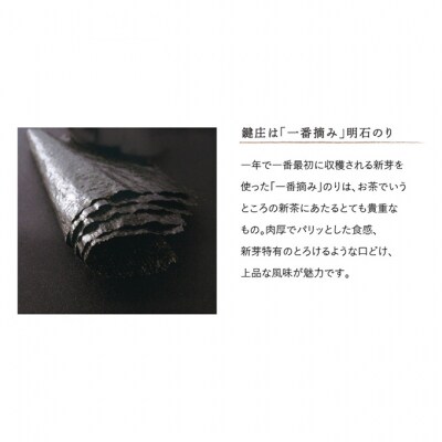 鍵庄 明石のり 詰め合わせ セット[54170070]