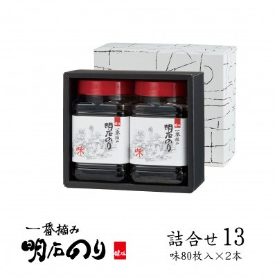 鍵庄 明石のり 詰め合わせ 13 80枚×2本 セット[54171165]