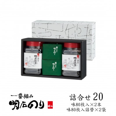鍵庄 明石のり 詰め合わせ 20 80枚×4点 セット[54171166]