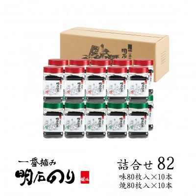 鍵庄 明石のり 詰め合わせ 82 80枚×20本 セット[54171168]