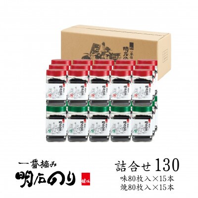鍵庄 明石のり 詰め合わせ 130 80枚×30本 セット[54171169]