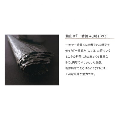 鍵庄 明石のり 詰め合わせ 130 80枚×30本 セット[54171169]
