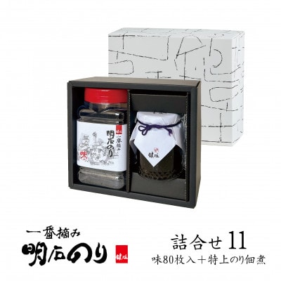鍵庄 明石のり 詰め合わせ 11 味付海苔 海苔の佃煮 各1本 セット[54171370]