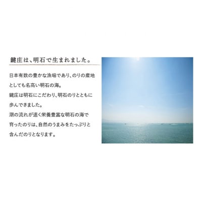 鍵庄 明石のり 詰め合わせ 11 味付海苔 海苔の佃煮 各1本 セット[54171370]