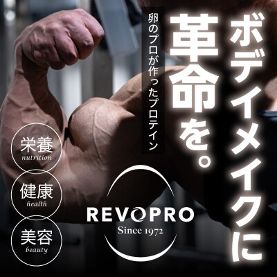 REVOPRO EGG WHITE PROTEIN プレミアムチョコレート味 パウチタイプ 1kg