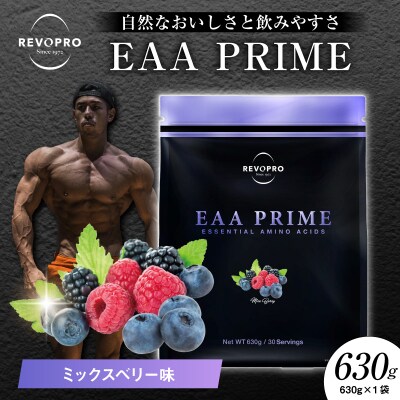 REVOPRO　EAA PRIME　ミックスベリー味 パウチタイプ