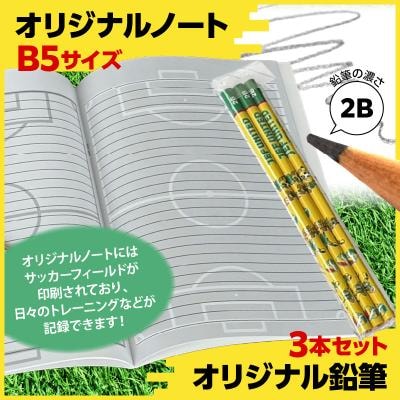 オリジナル鉛筆(3本セット)&ノートセット