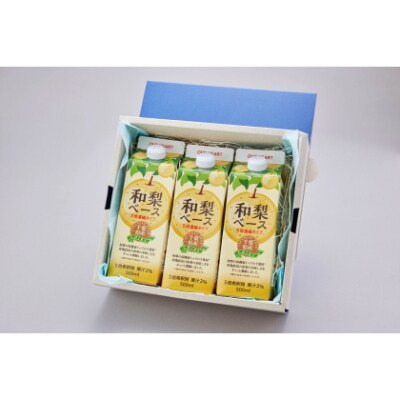 梨 千葉県産 和梨ベース 500ml 3本 セット 