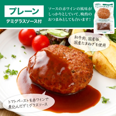 成城石井 ハンバーグステーキ プレーン 6個セット