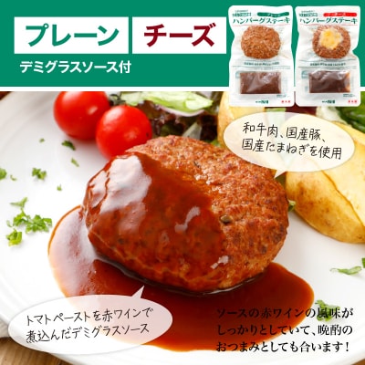 成城石井 ハンバーグステーキ プレーン&チーズ 6個セット