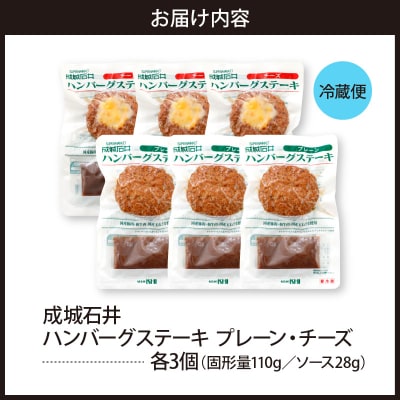 成城石井 ハンバーグステーキ プレーン&チーズ 6個セット