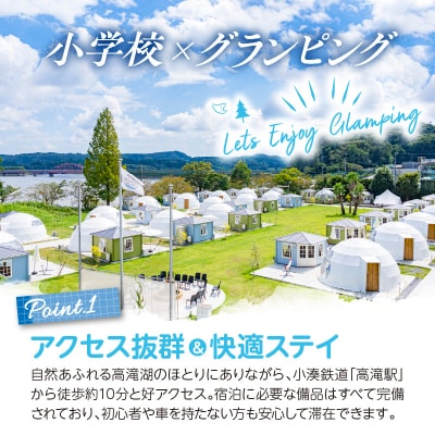 高滝湖グランピングリゾート 宿泊ギフト券5,000円分