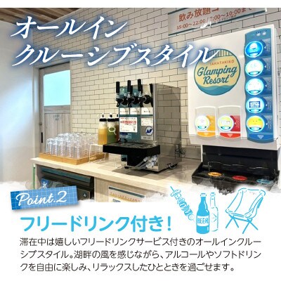 高滝湖グランピングリゾート 宿泊ギフト券10,000円分
