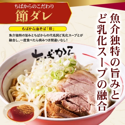 ちばから油そば(節)2人前　二郎系ラーメン