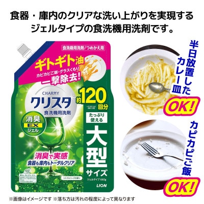 LION チャーミークリスタ 消臭EXジェル詰替え 660g×12個