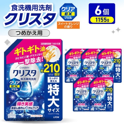 LION チャーミークリスタクリア EXジェル 詰替え 1155g×6個