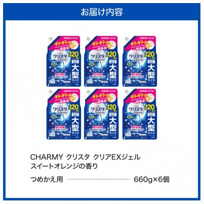 LION チャーミークリスタクリアEXジェル詰替え660g×6個 | 千葉県市原市