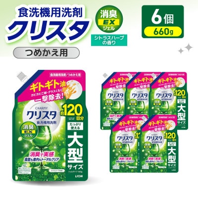 LION チャーミークリスタクリアEXジェル詰替え660g×6個 | 千葉県市原市