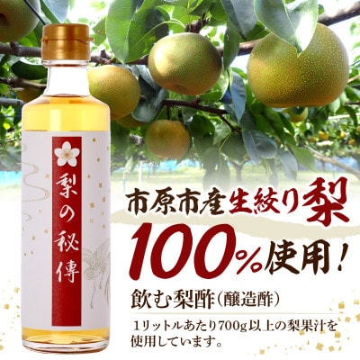 生絞り【梨の秘傳】(醸造酢)発酵食品4本セット