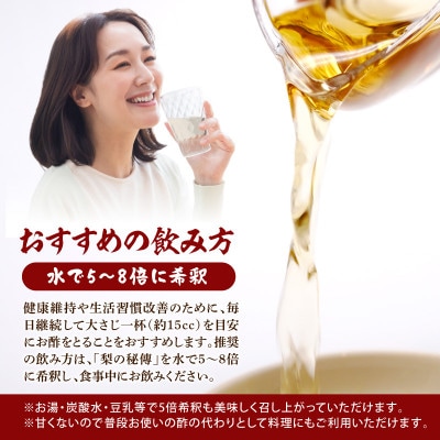 生絞り【梨の秘傳】(醸造酢)発酵食品4本セット