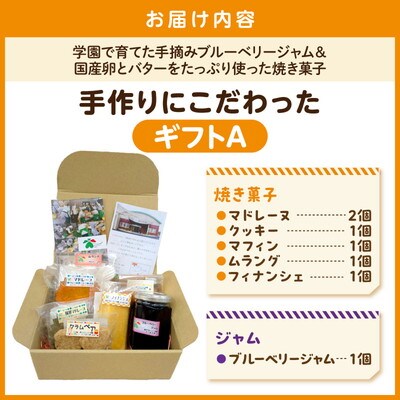 【第2クローバー学園】手作りにこだわったギフトA