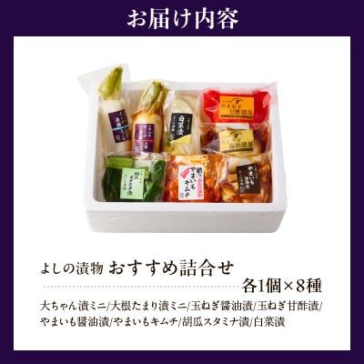 よしの漬物「おすすめ詰合せ」