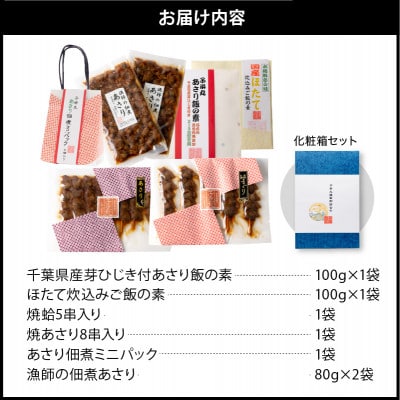 子栄丸の佃煮詰合せお楽しみセット(青の化粧箱:6種)