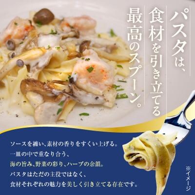 職人の生パスタ クリーム系に合う3種セット 6食