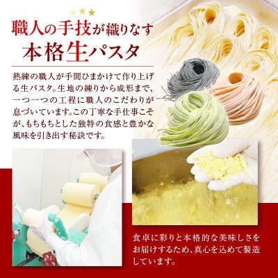 職人の生パスタ クリーム系に合う3種セット 24食