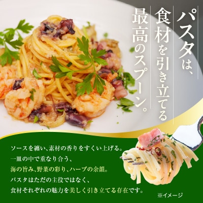職人の生パスタ オイル系に合う3種セット 24食