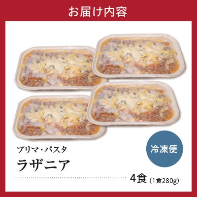 職人の生パスタ ラザニア 4食