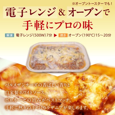 職人の生パスタ ラザニア 6食
