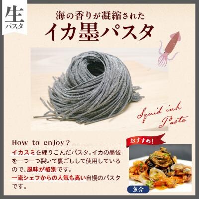 職人の生パスタ イカ墨パスタ 6食