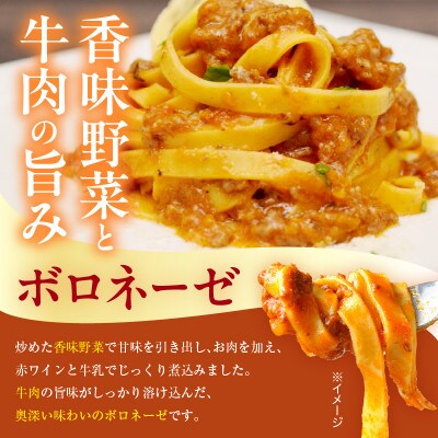 職人の生パスタ ボロネーゼ 4食
