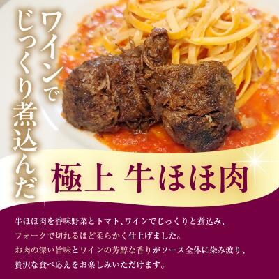 職人の生パスタ 牛ほほ肉のワイン煮 2食
