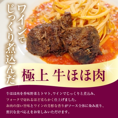 職人の生パスタ 牛ほほ肉のワイン煮 4食
