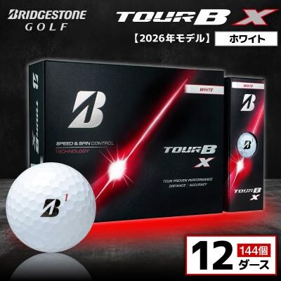 【2026年モデル】ゴルフボール ブリヂストン TOUR B X ホワイト 12ダース