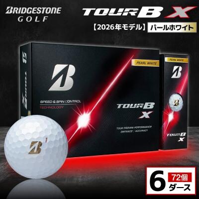 【2026年モデル】ゴルフボール ブリヂストン TOUR B X パールホワイト 6ダース