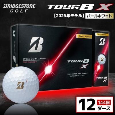 【2026年モデル】ゴルフボール ブリヂストン TOUR B X パールホワイト 12ダース