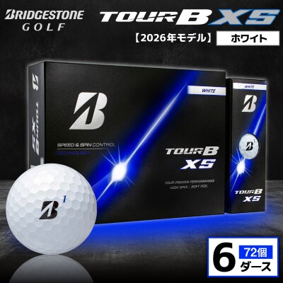 【2026年モデル】ゴルフボール ブリヂストン TOUR B XS ホワイト 6ダース